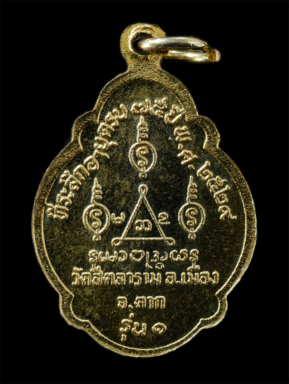 2569-04-14 (130)p.jpg - เหรียญรุ่น 1 หลวงพ่อต้าน วัดสีตลาราม อ.เมือง จ.ตาก อายุวัฒนมงคล 75 ปี พ.ศ.2529 เนื้อกะไหล่ทอง พระเก่าสวย วาระดี | https://kamulet.in.th